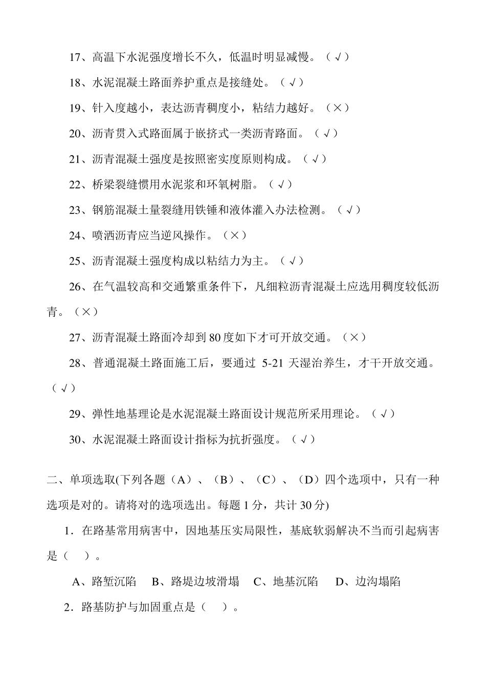 2021年公路养护高级技师技师理论考试题_第2页