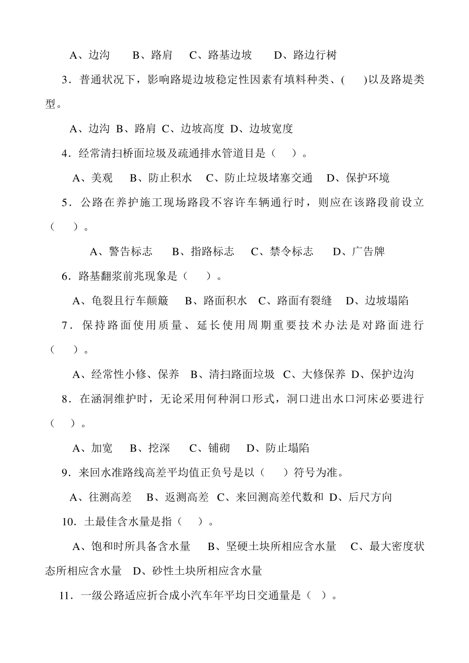 2021年公路养护高级技师技师理论考试题_第3页