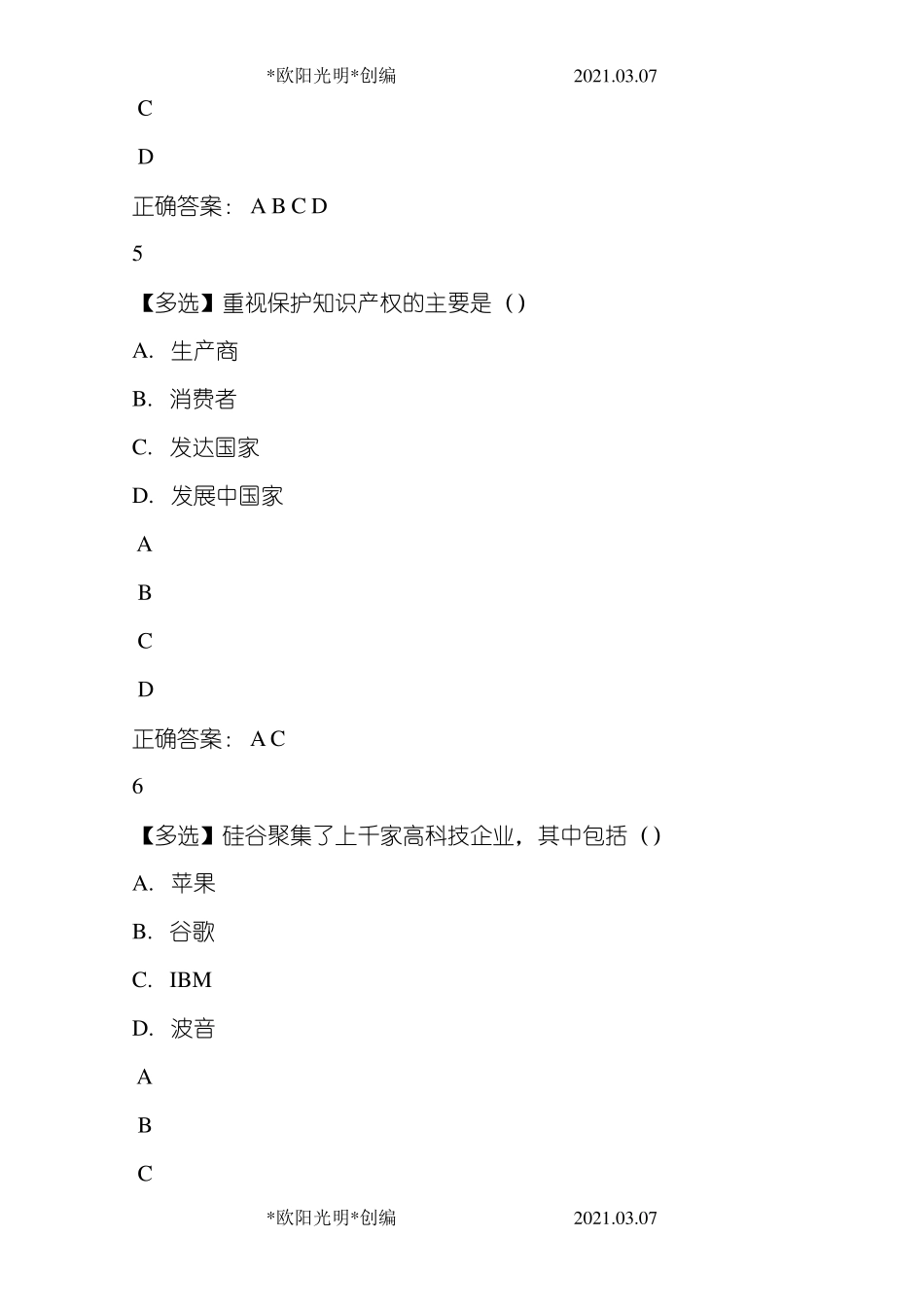 2021年公需课：科技创新与创业的有效对接 答案_第3页