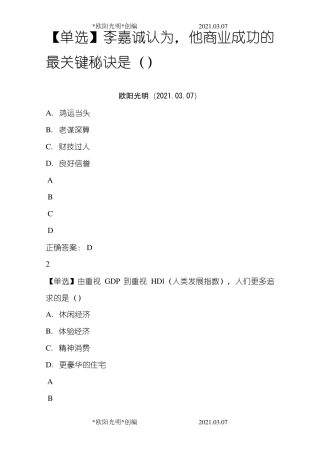2021年公需课：科技创新与创业的有效对接 答案