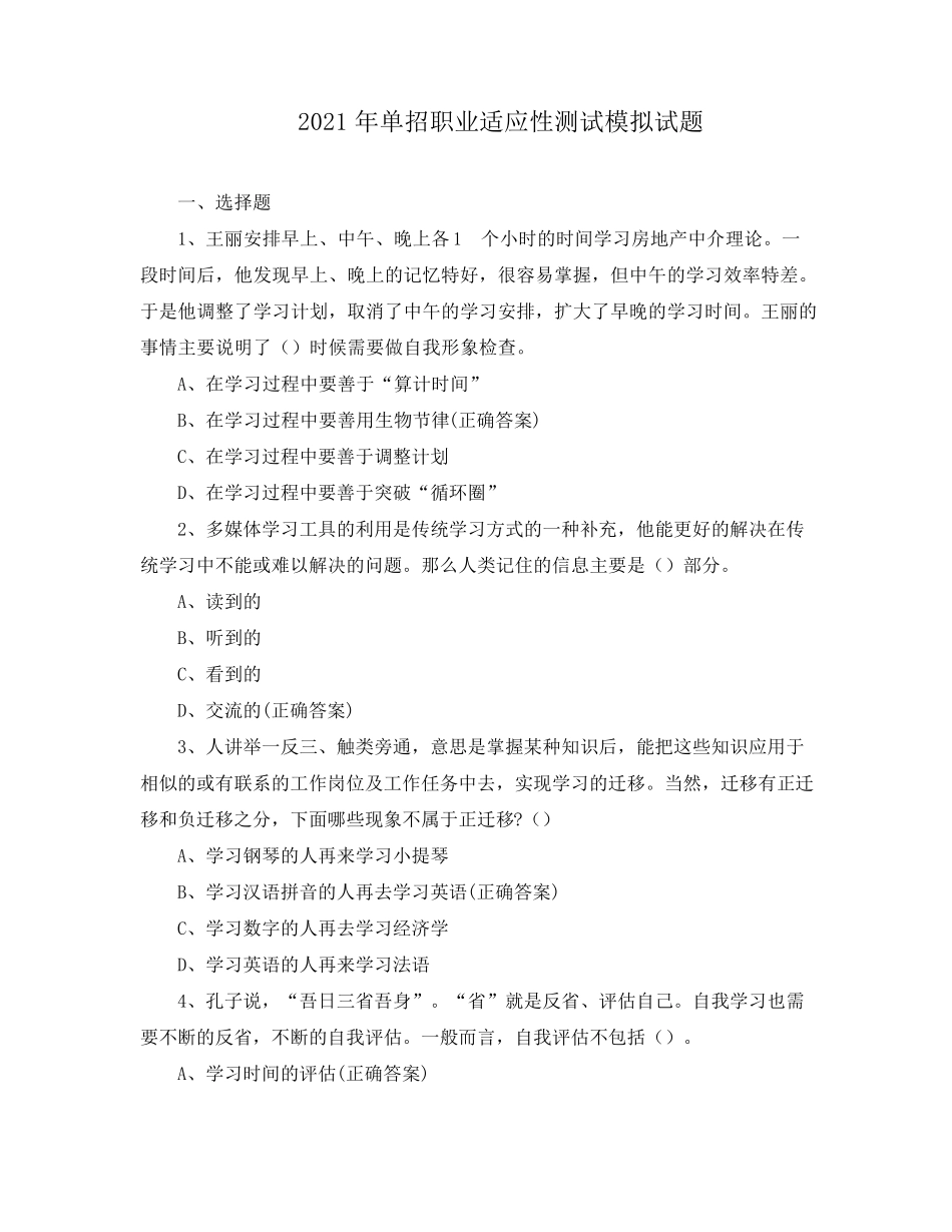 2021年单招职业适应性测试模拟试题_第1页