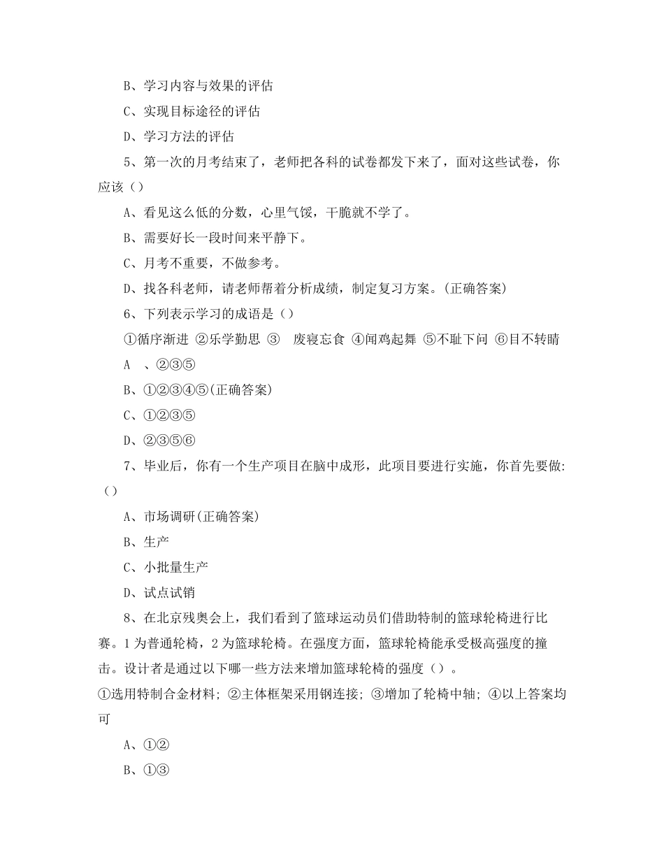 2021年单招职业适应性测试模拟试题_第2页