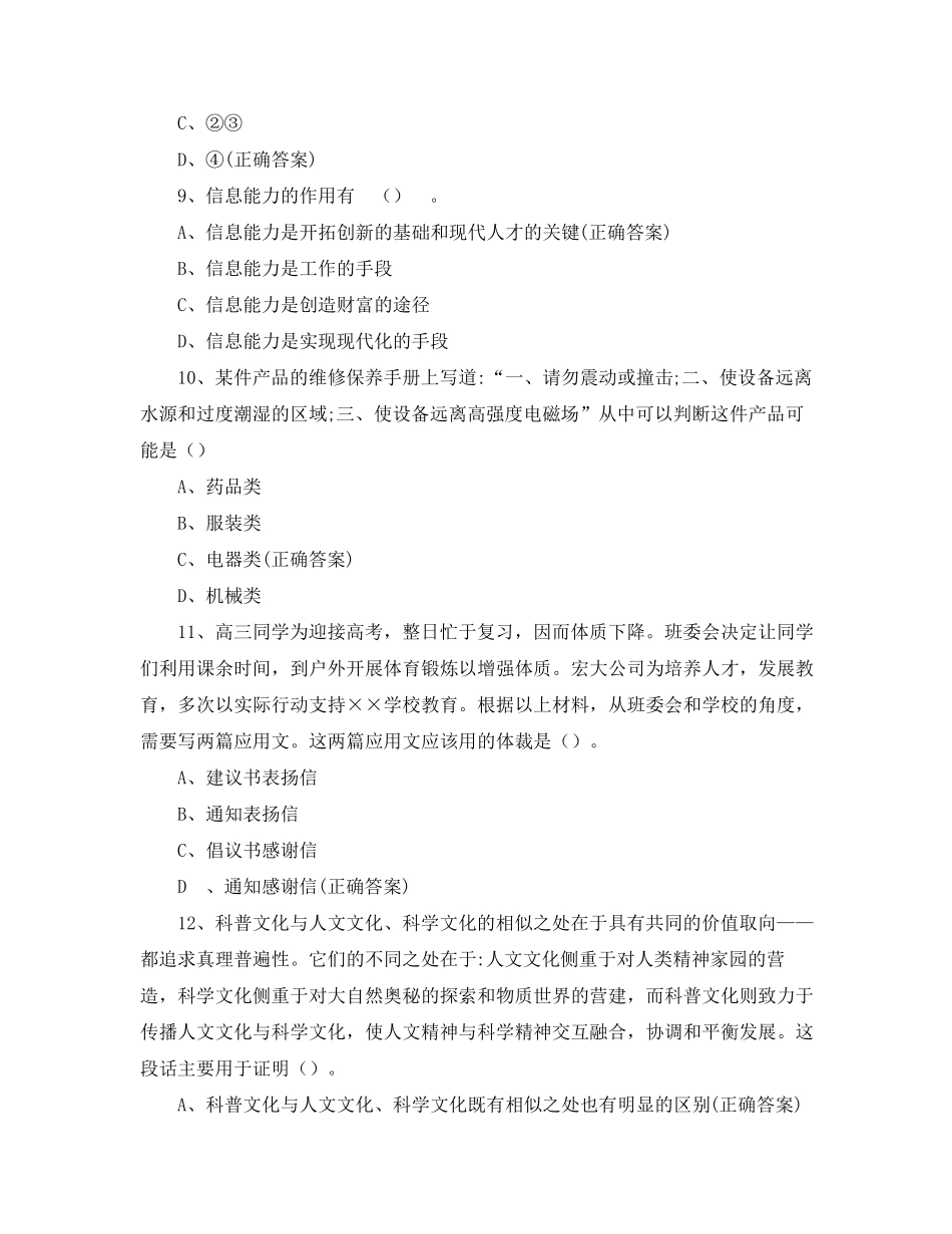 2021年单招职业适应性测试模拟试题_第3页