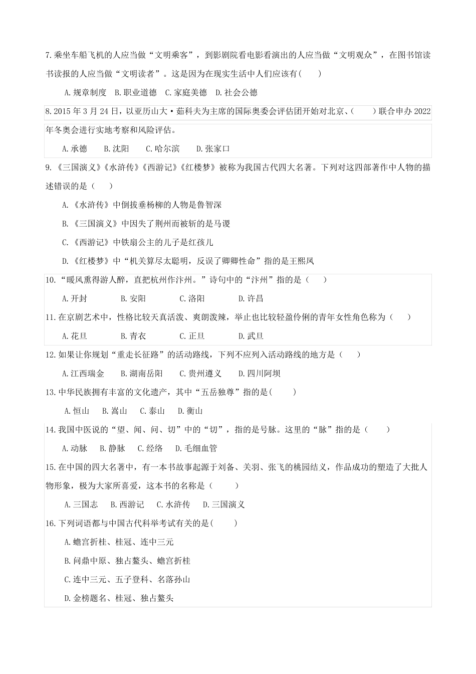 2021年单招职业适应性测试试题及答案_第2页
