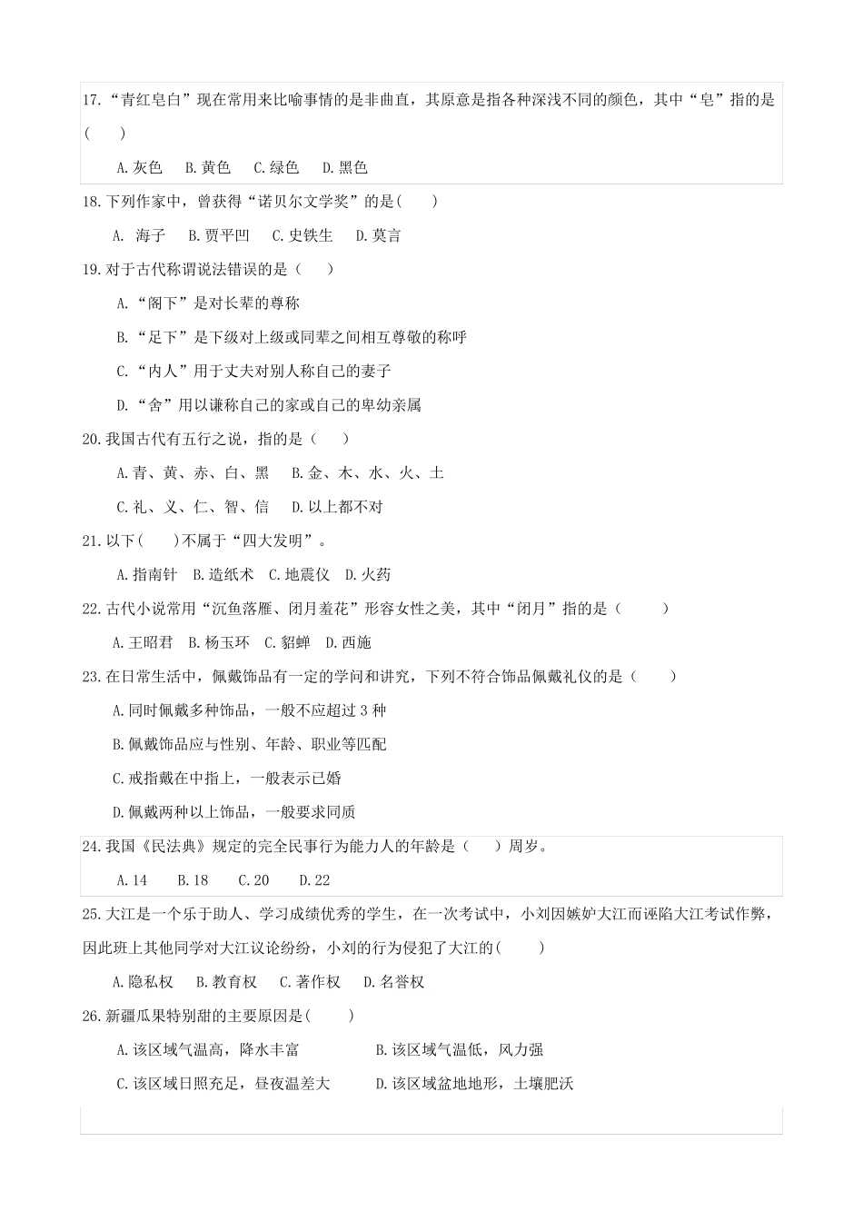 2021年单招职业适应性测试试题及答案_第3页