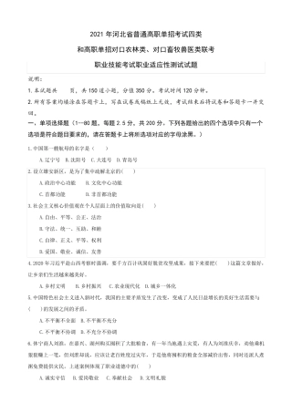 2021年单招职业适应性测试试题及答案