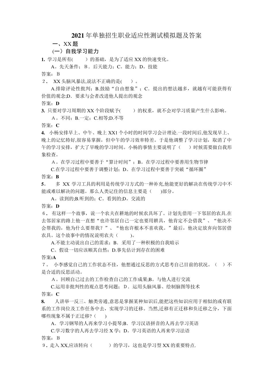 2021年单独招生职业适应性测试模拟题及答案_第1页