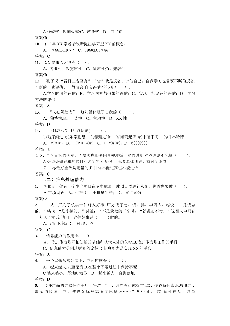 2021年单独招生职业适应性测试模拟题及答案_第2页
