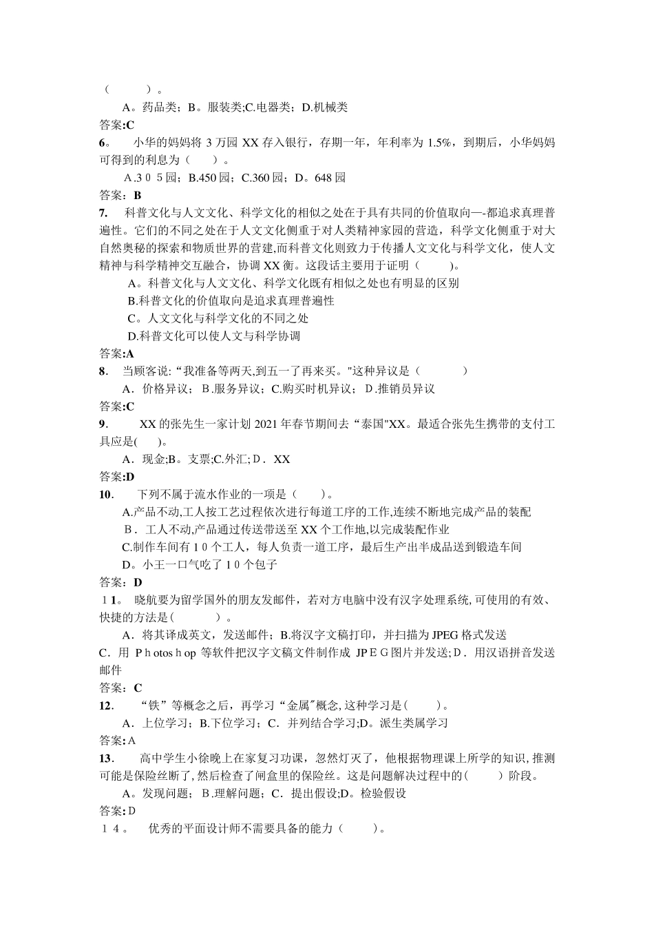 2021年单独招生职业适应性测试模拟题及答案_第3页