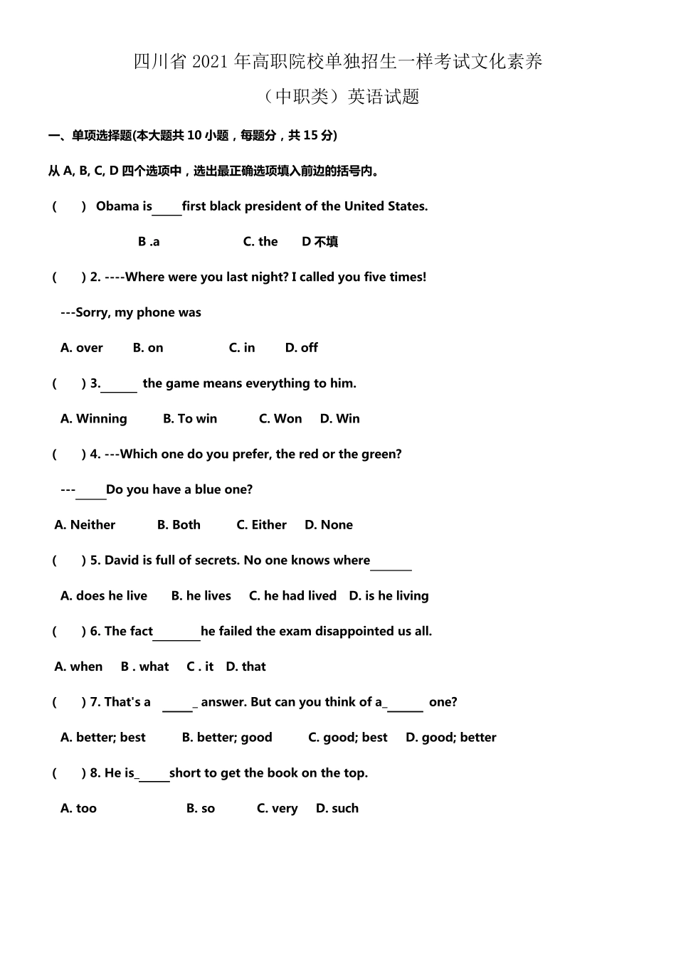 2021年四川省高职单招(中职类)英语试题WORD版_第1页