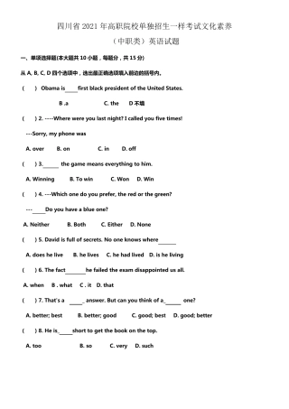 2021年四川省高职单招(中职类)英语试题WORD版