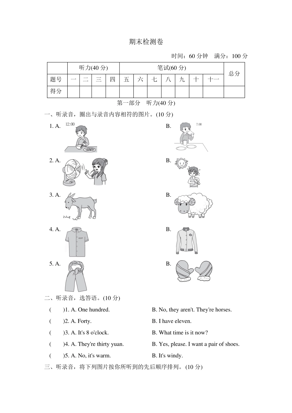 2021年四年级英语 pep版典中点PEP四年级英语下期末检测卷_第1页