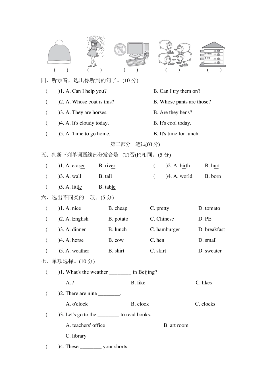 2021年四年级英语 pep版典中点PEP四年级英语下期末检测卷_第2页