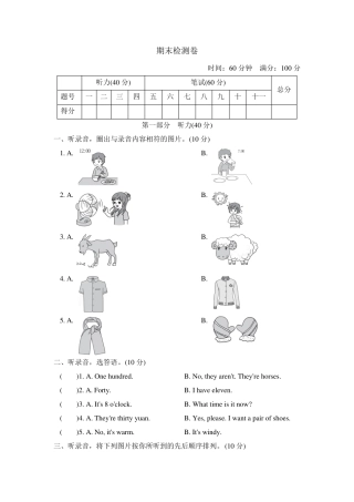 2021年四年级英语 pep版典中点PEP四年级英语下期末检测卷