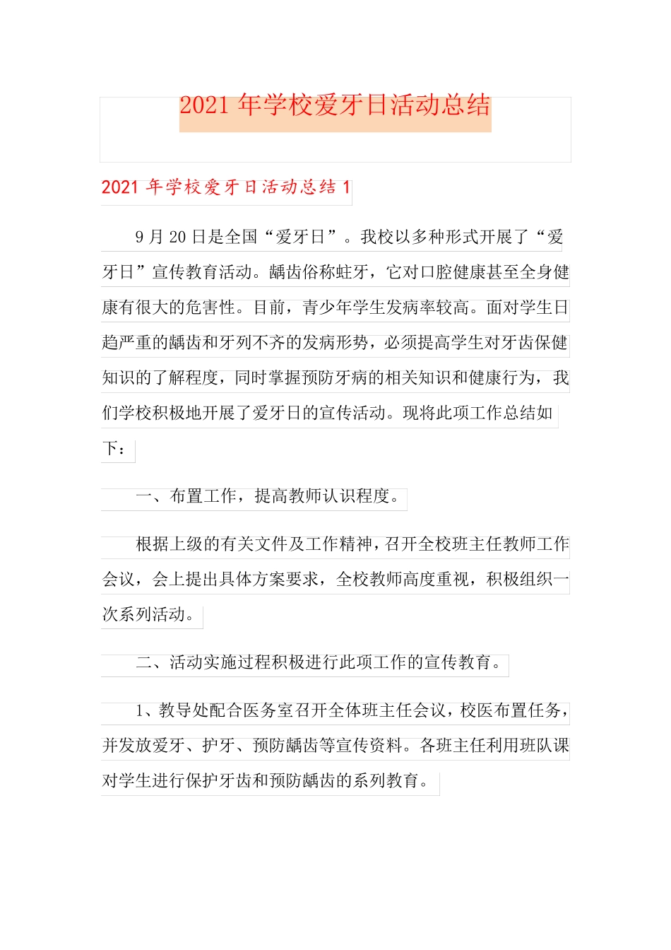 2021年学校爱牙日活动总结_第1页