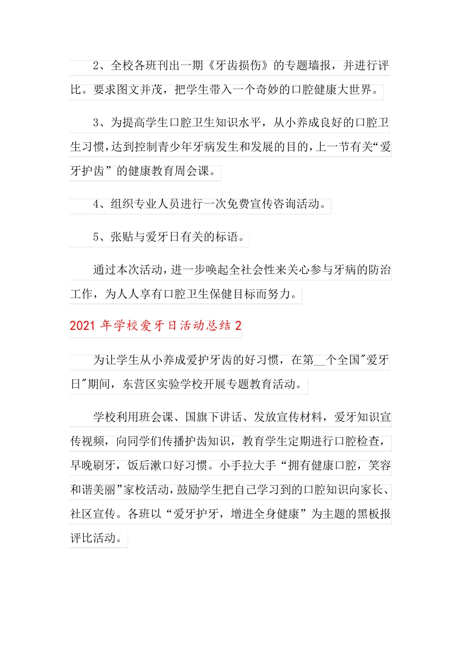 2021年学校爱牙日活动总结_第2页