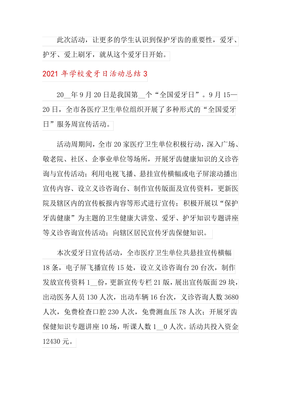 2021年学校爱牙日活动总结_第3页