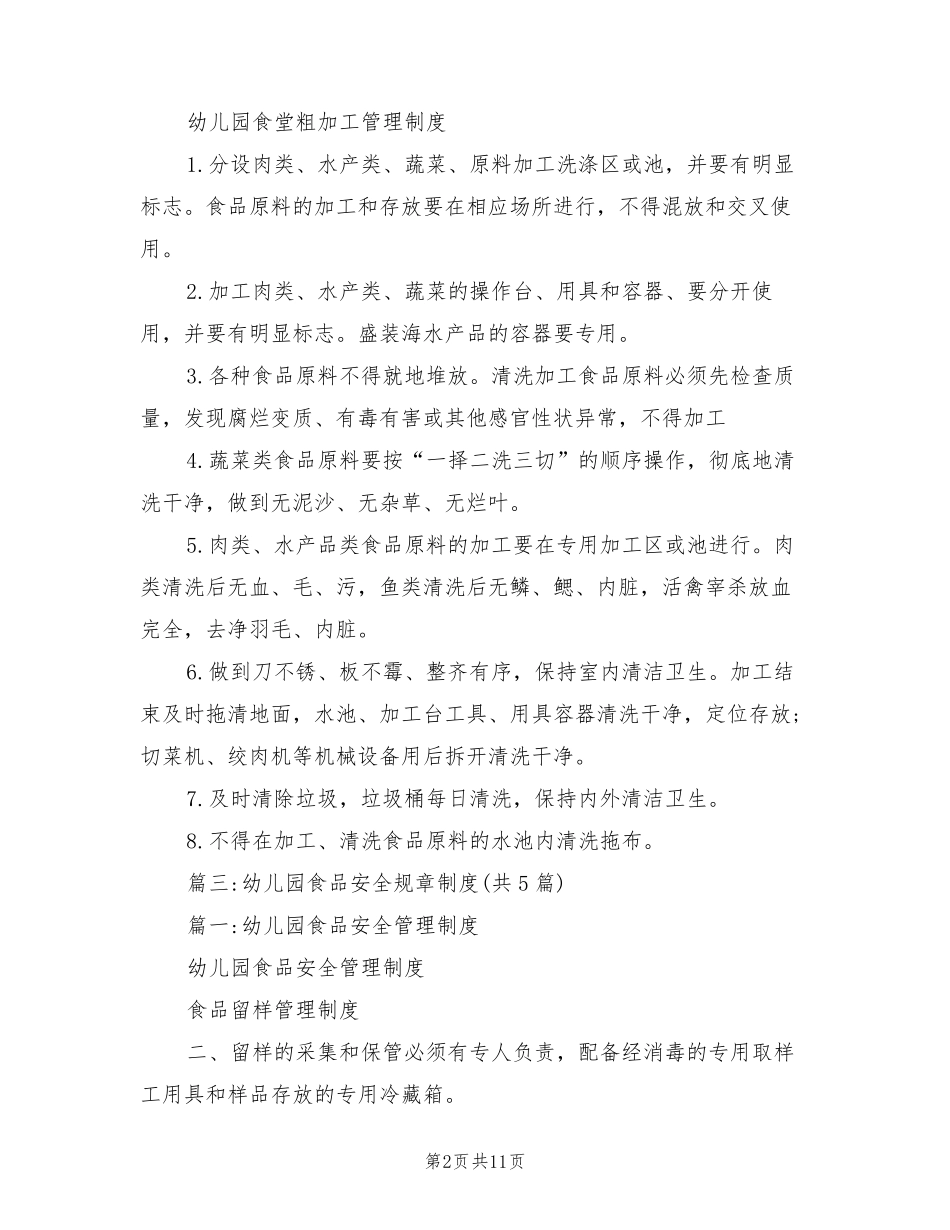 2021年幼儿园食品加工制度_第2页