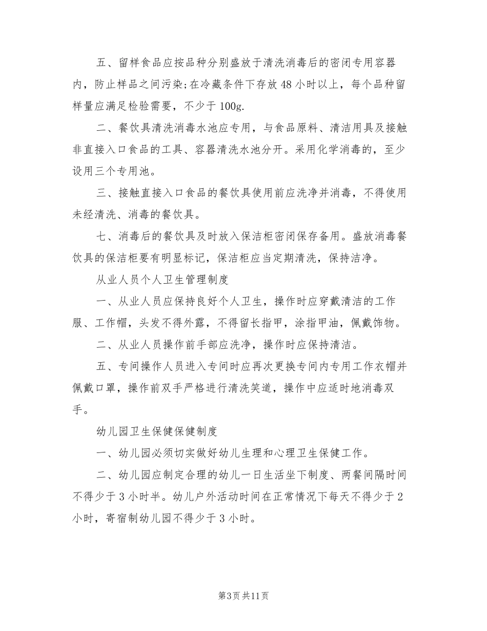 2021年幼儿园食品加工制度_第3页