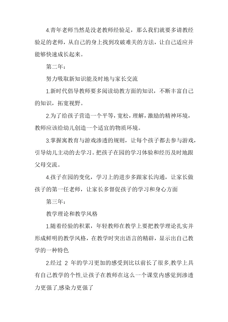 2021年幼儿教师个人三年发展目标规划多篇_第3页