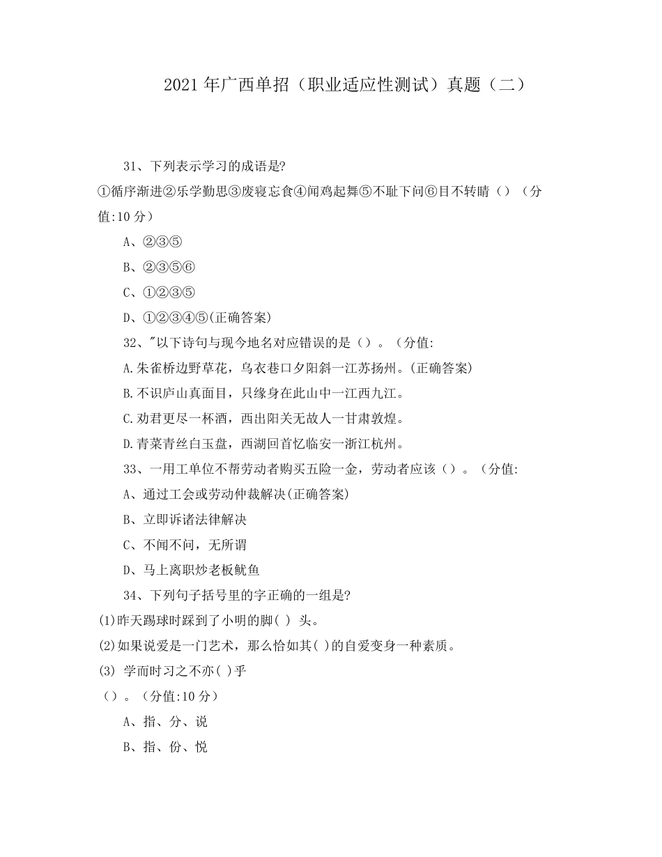 2021年广西单招(职业适应性测试)真题(二)_第1页