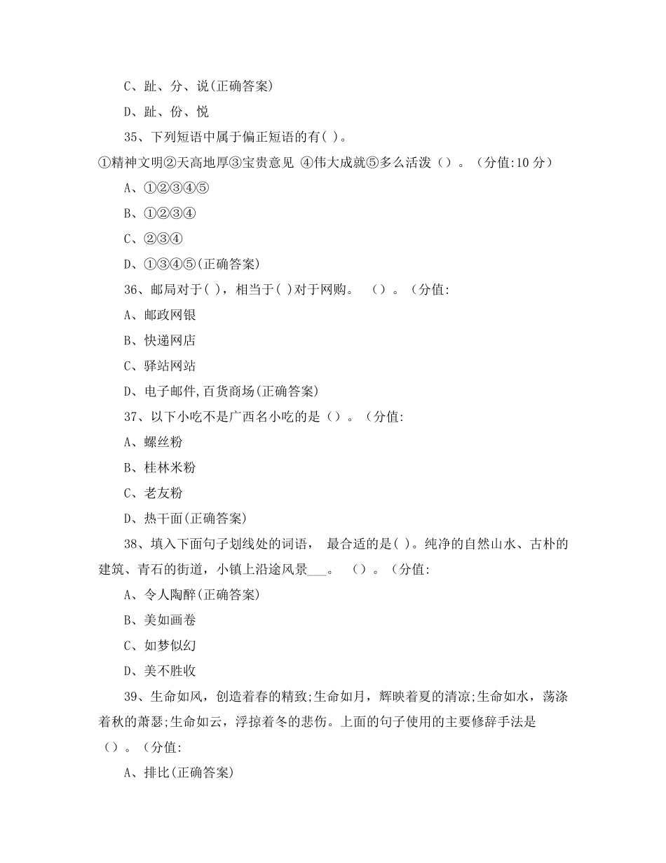 2021年广西单招(职业适应性测试)真题(二)_第2页