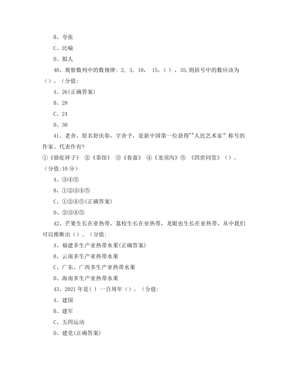2021年广西单招(职业适应性测试)真题(二)_第3页