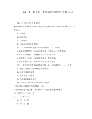 2021年广西单招(职业适应性测试)真题(二)