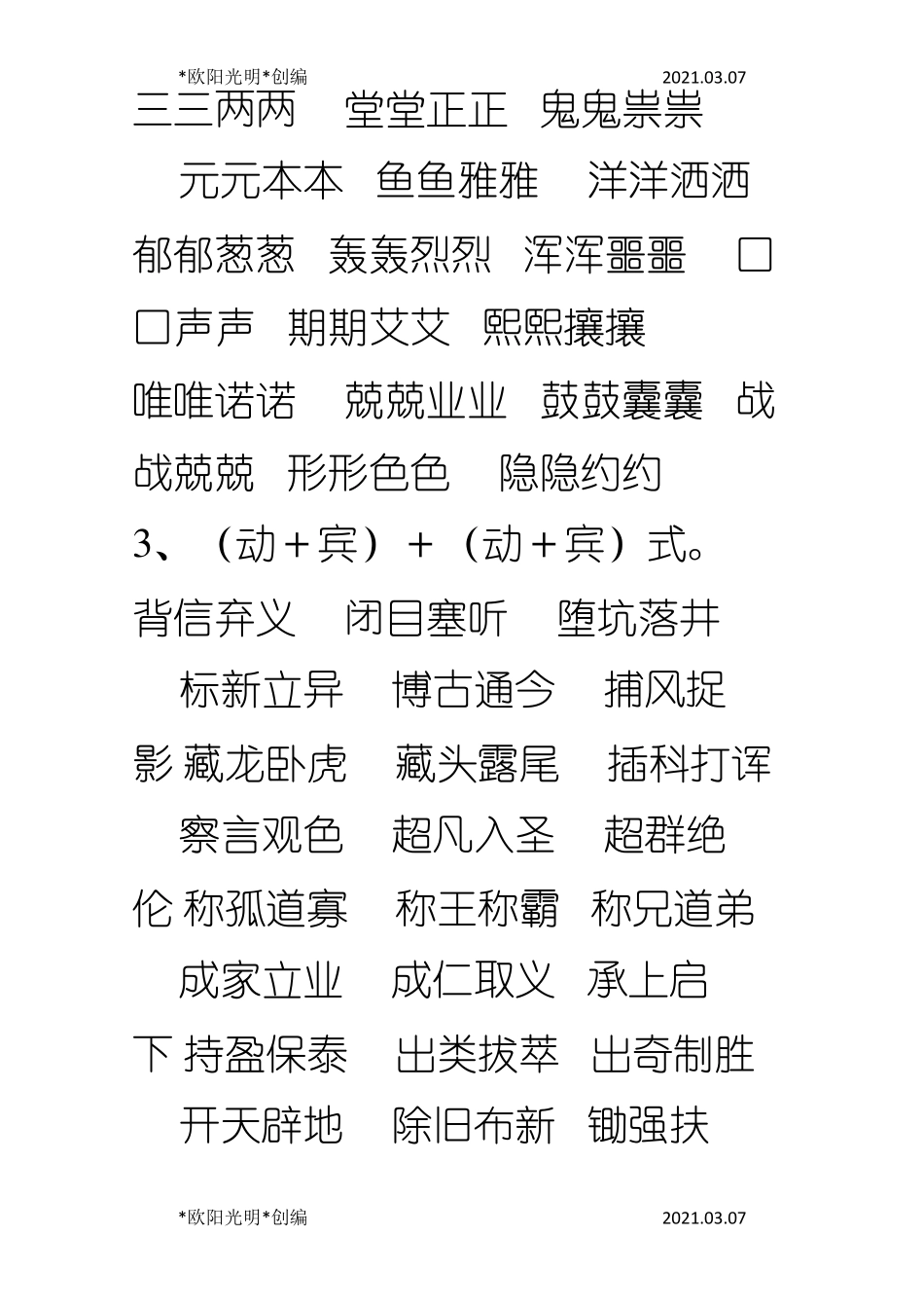 2021年成语结构类型_第2页