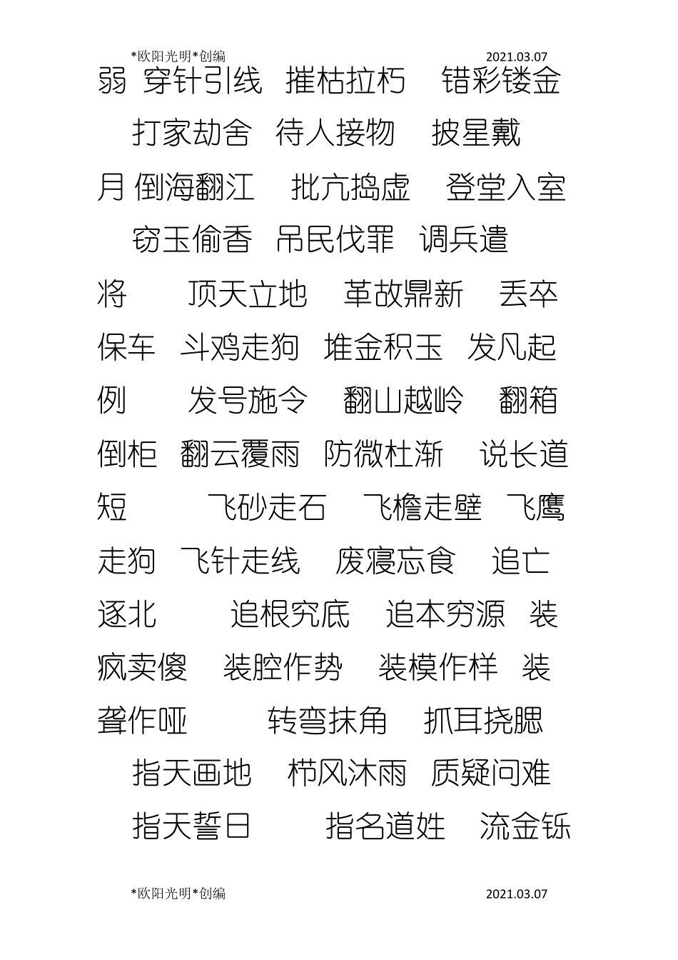 2021年成语结构类型_第3页