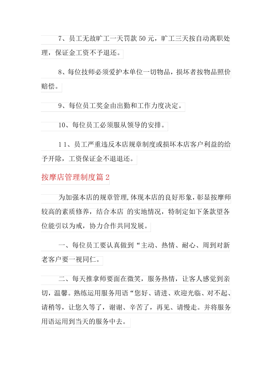 2021年按摩店管理制度_按摩店管理制度范文_第2页