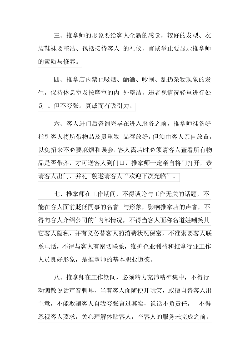 2021年按摩店管理制度_按摩店管理制度范文_第3页