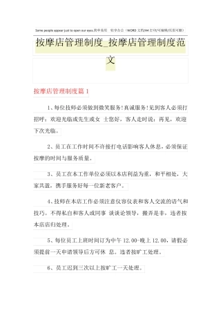 2021年按摩店管理制度_按摩店管理制度范文