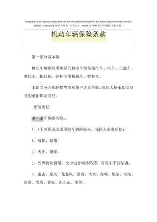 2021年机动车辆保险条款