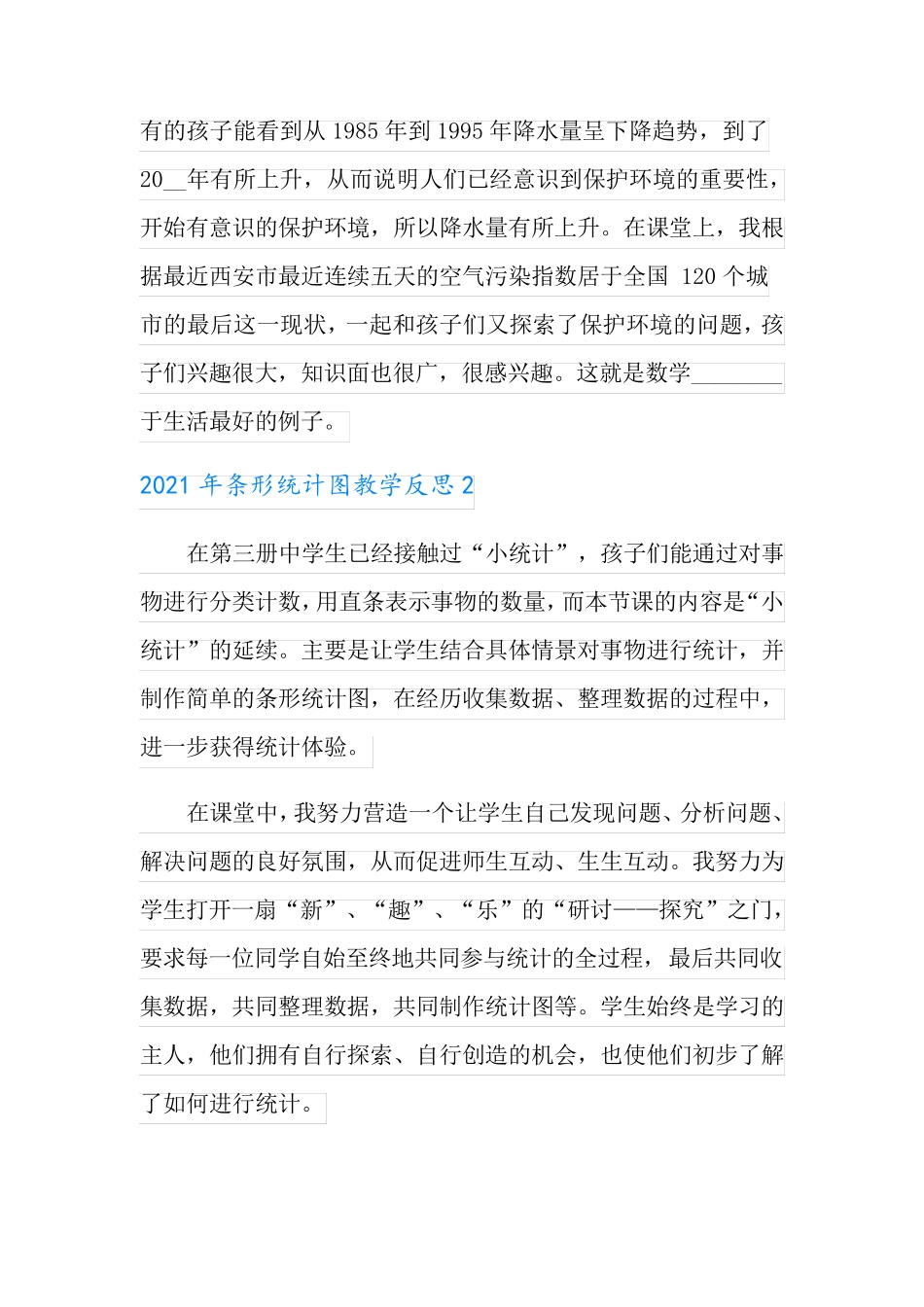 2021年条形统计图教学反思_第2页