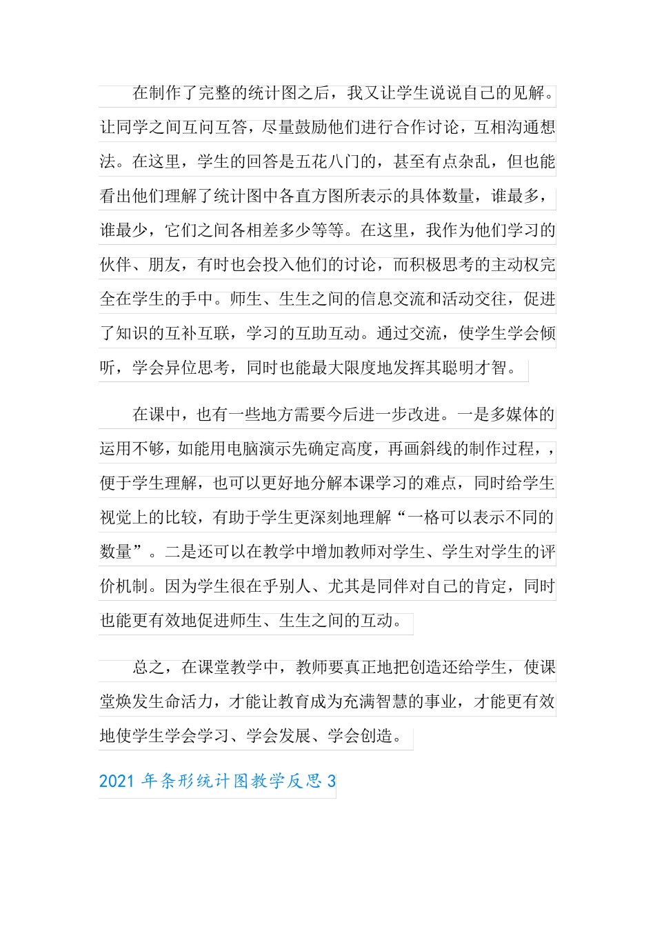 2021年条形统计图教学反思_第3页