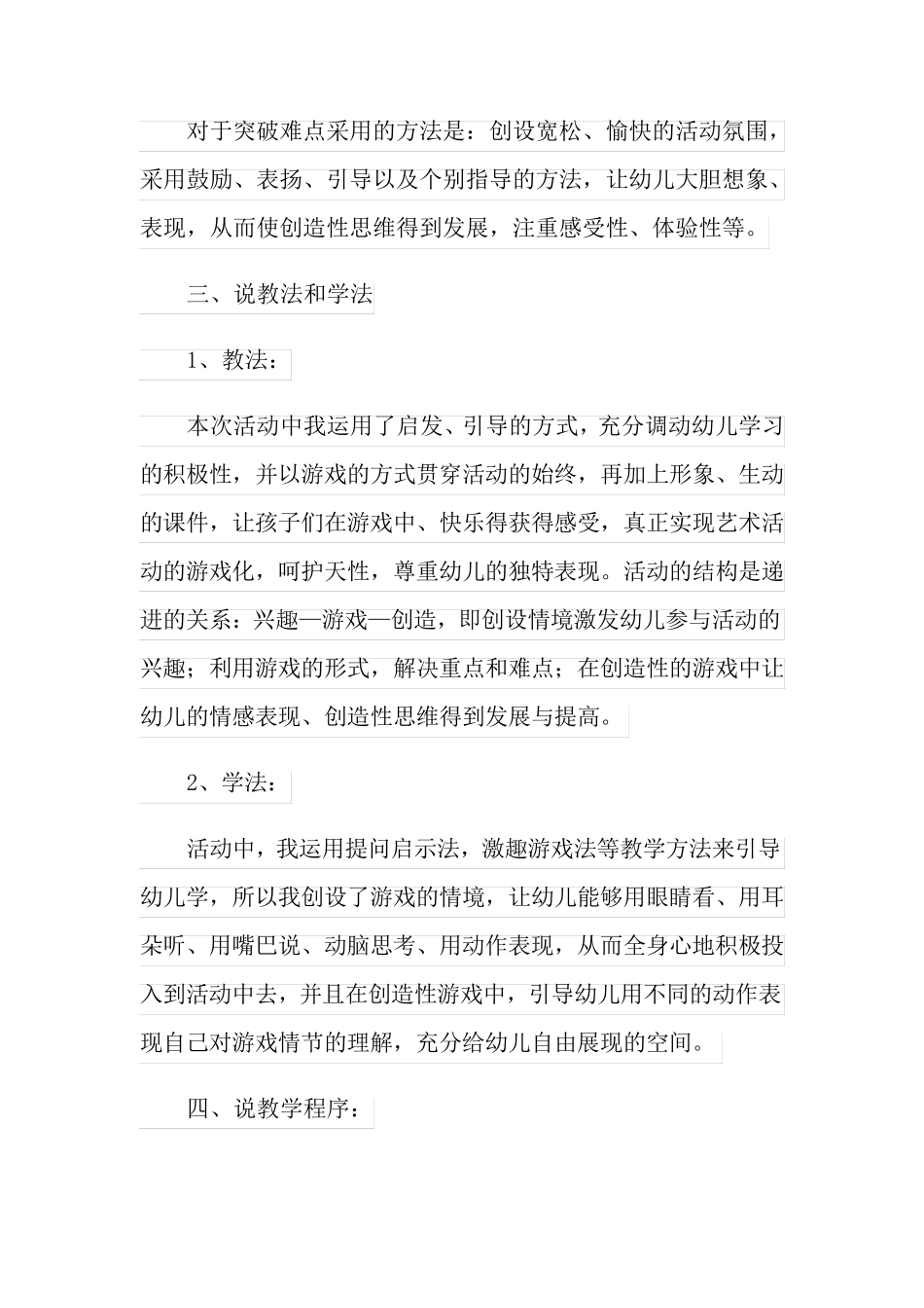 2021年毛毛虫啃苹果说课稿_第2页