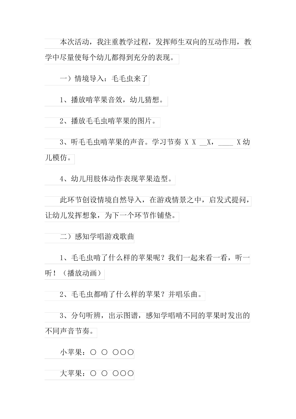 2021年毛毛虫啃苹果说课稿_第3页