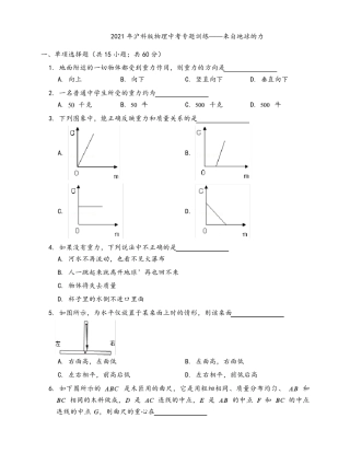 2021年沪科版物理中考专题训练——来自地球的力(word版带答案)