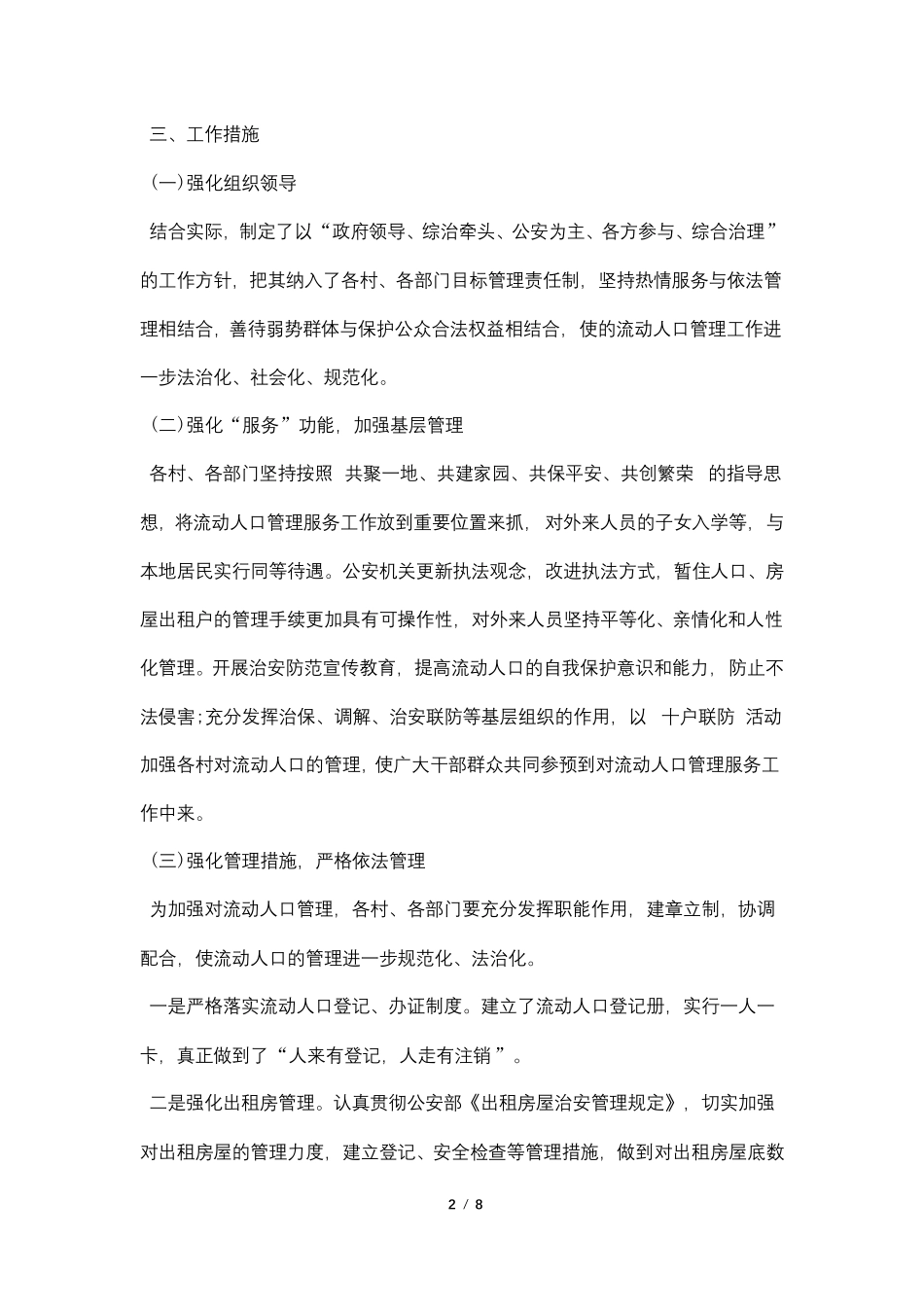 2021年流动人口工作计划_第2页