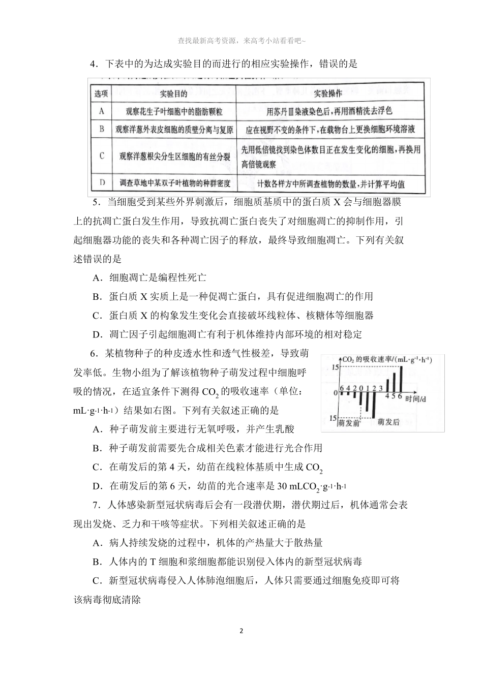 2021年湛江一模生物(试题和答案)_第2页