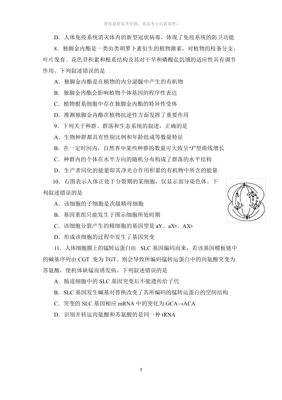 2021年湛江一模生物(试题和答案)_第3页