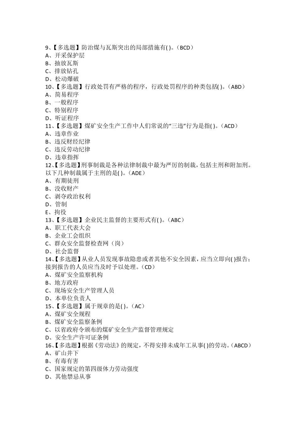 2021年煤矿瓦斯检查模拟考试题及煤矿瓦斯检查实操考试_第2页