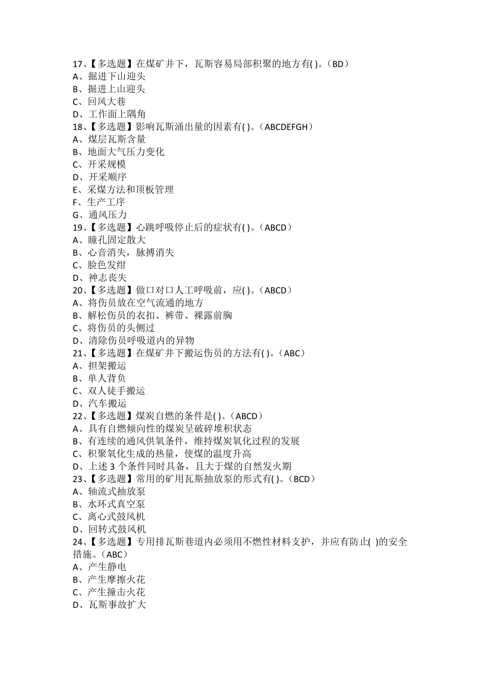 2021年煤矿瓦斯检查模拟考试题及煤矿瓦斯检查实操考试_第3页