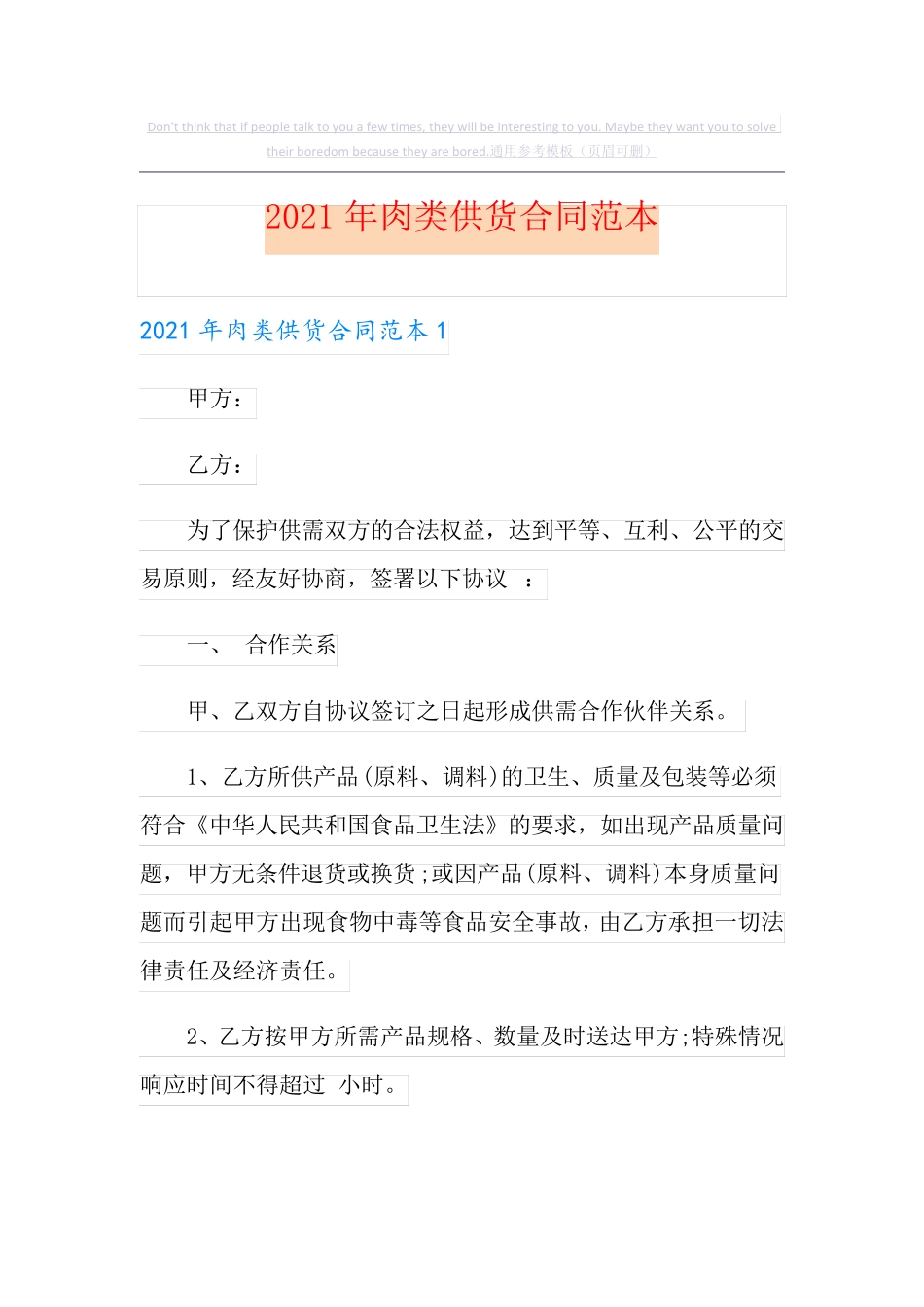 2021年肉类供货合同范本_第1页