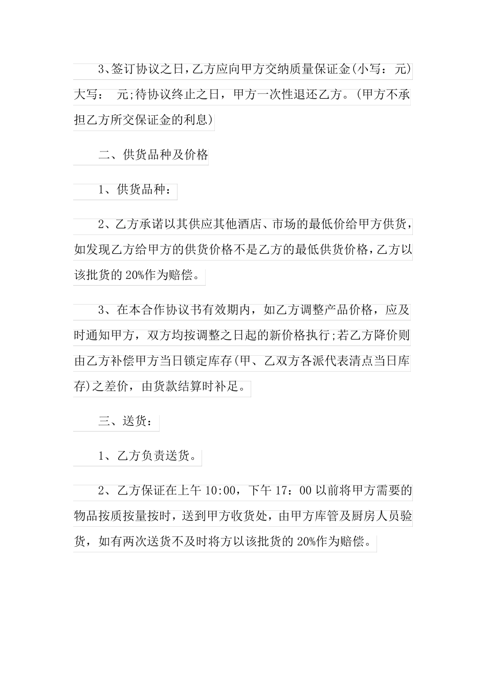 2021年肉类供货合同范本_第2页