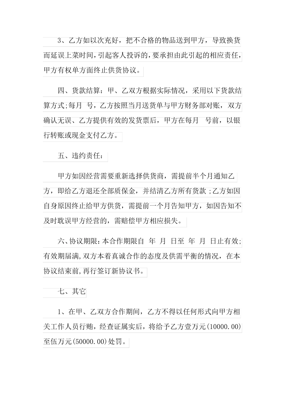 2021年肉类供货合同范本_第3页