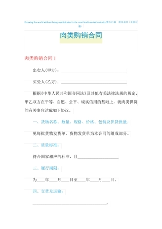 2021年肉类购销合同