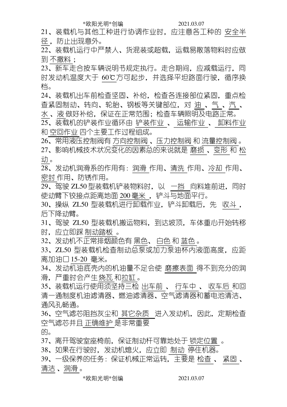 2021年装载机理论考试题库(新)_第2页