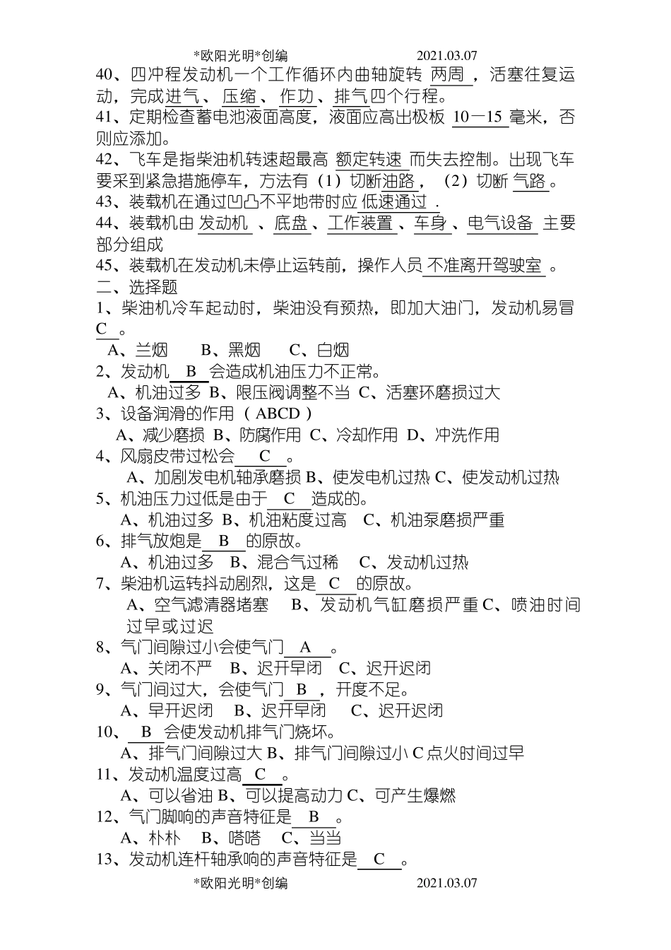 2021年装载机理论考试题库(新)_第3页